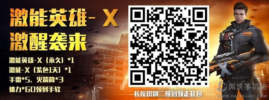 全民突击激能英雄X永久领取方式分享 颜值爆表激能战士激能礼包图片4