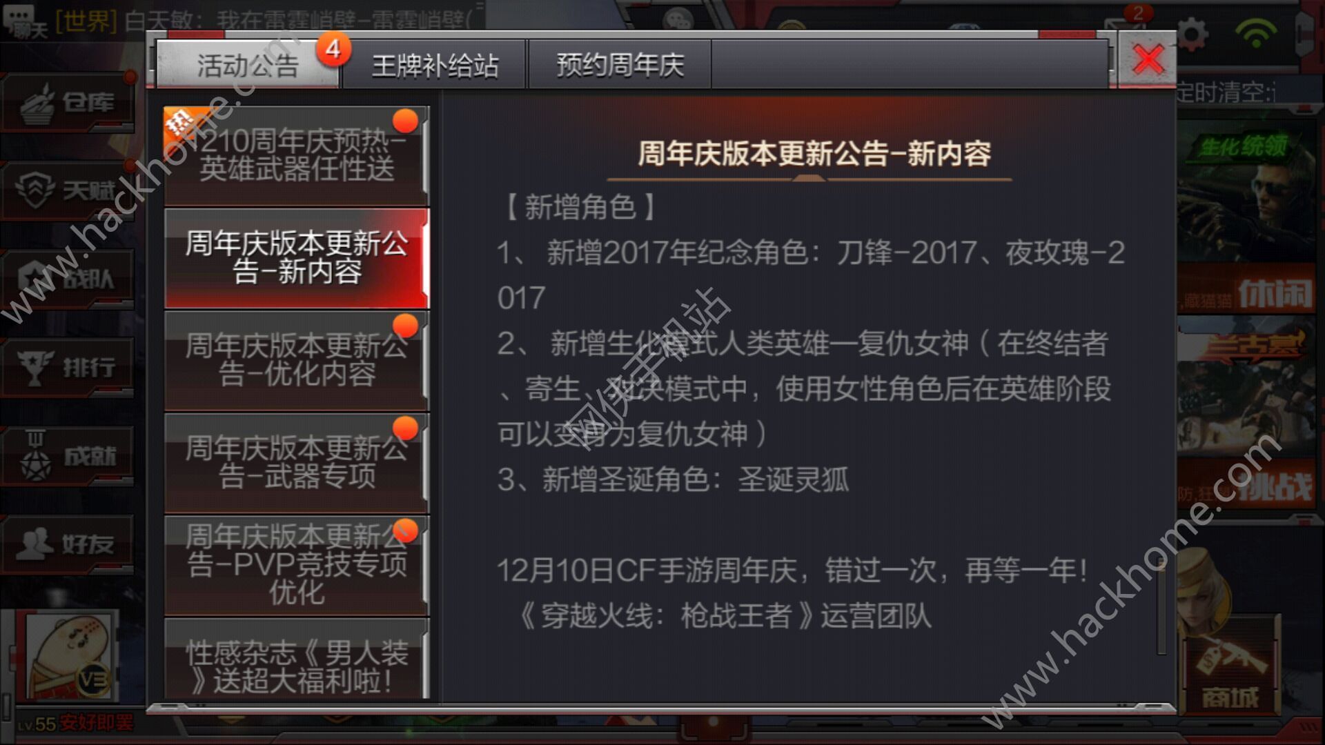 穿越火线枪战王者12月9日更新公告 12月9更新内容汇总图片3