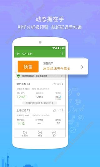 航旅纵横手机版APP下载 v7.6.5