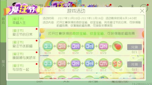 球球大作战爱汪节活动大全 爱汪节活动内容及奖励一览图片2