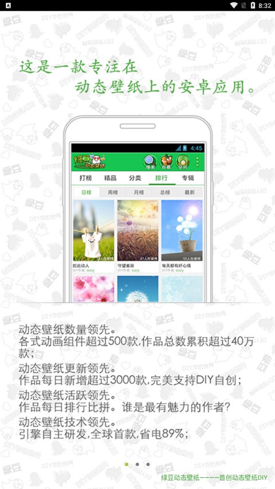 绿豆秀秀动态壁纸开始下载安全下载安装 v2.8.0.0