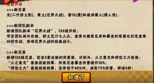 火影忍者手游4月9日更新公告 新团本和新忍具上线图片2