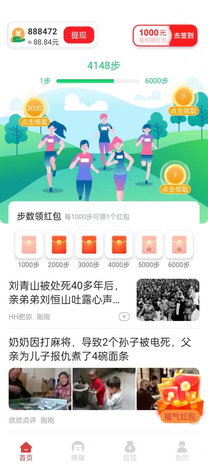 走路王红包版手机版下载 v5.7.6