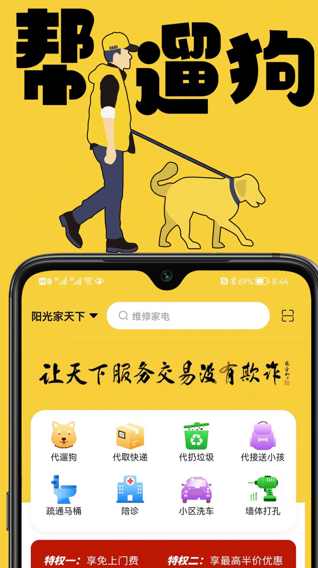 理想鱼互助服务app手机版下载图片1