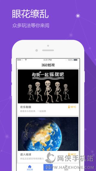 360炫视ios手机版app v1.0.0