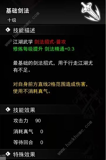 逸剑风云决剑法武学大全 所有剑法武学收集攻略图片2