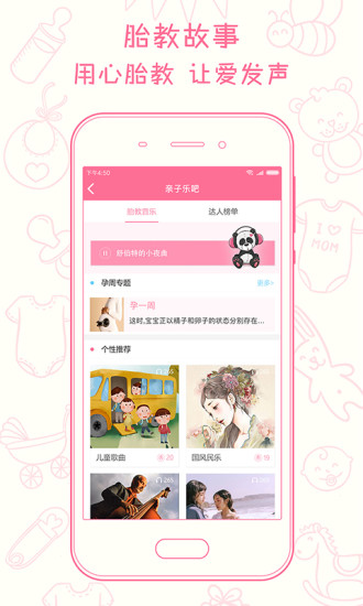 新妈新宝app官方新版下载图片1