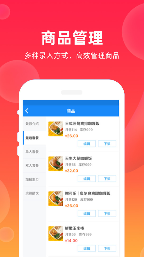 飒飒来商家端软件最新版下载 v2.0.72