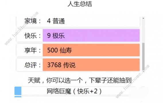 liferestart修仙攻略大全 新手必备技巧总汇图片2