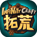 拓荒InfinityCraft手游官网正版下载 v0.0.1