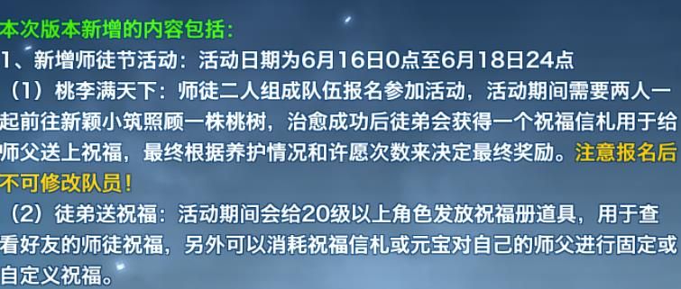 剑侠情缘手游师徒节种树攻略大全 师徒节活动内容及奖励一览图片1