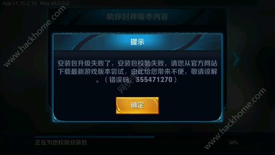 王者荣耀11月24日无法更新公告 不能更新解决办法图片1