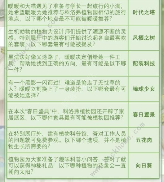 奇迹暖暖春野密语攻略大全 春野密语奇妙侦探社问答答案一览图片2