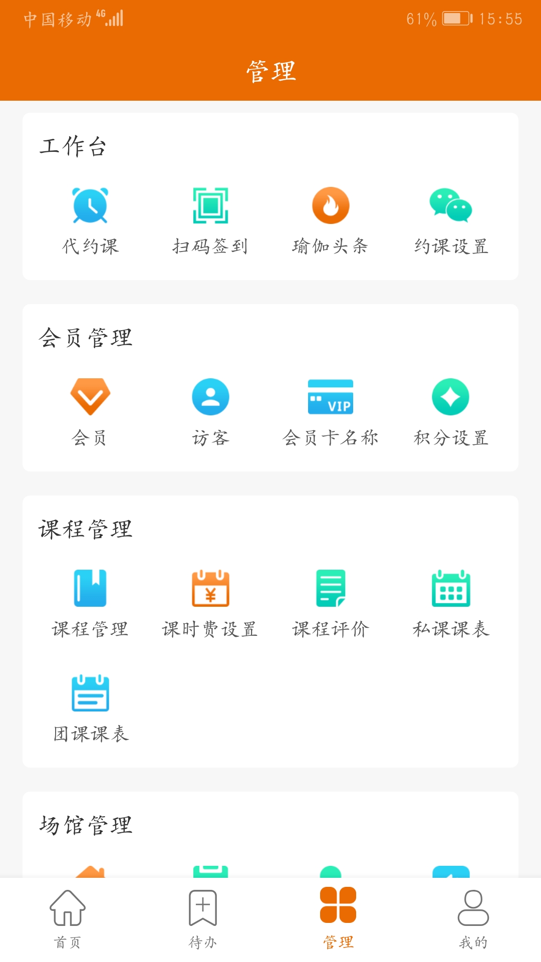 豌豆掌管app官方最新版 v3.39