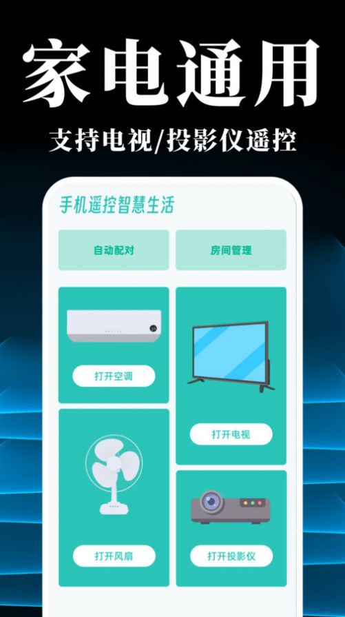 万能空调遥控器智能宝app手机版下载 v1.0