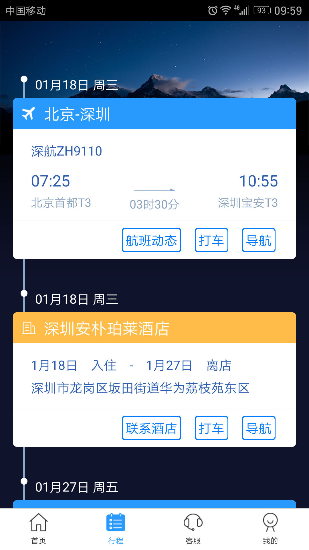 慧通差旅app下载官方手机版 v8.2.3