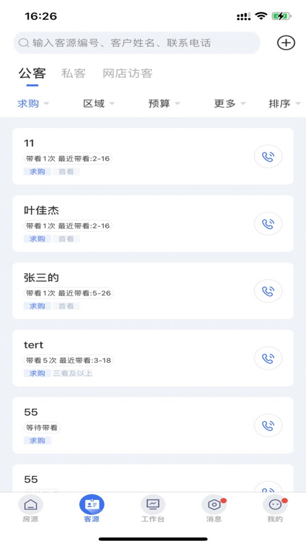 天猫好房etc门店管理系统app下载安装 v3.7.9