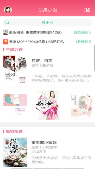 如果小说app下载 v1.0