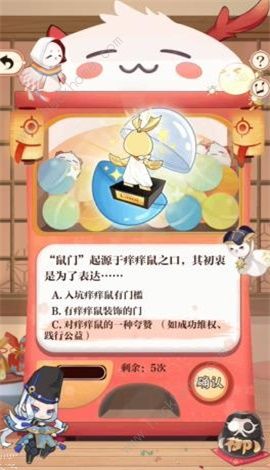 阴阳师七周年回忆扭蛋机答题答案大全 七周年回忆扭蛋机全题目答案总汇图片3