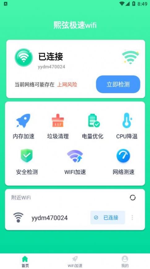 熙弦极速wifi网络助手app软件下载 v1.0