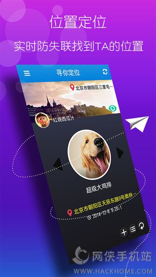 寻你定位下载手机安卓版app v1.3.3