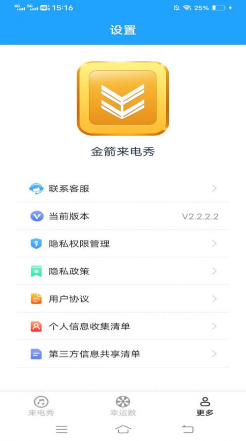 金箭来电秀软件官方下载 v2.2.3.3