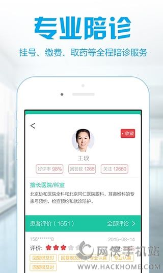 医护到家官网ios版app v2.135