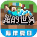 我的世界1.20.10下载国际版手机版 v2.9.5.234858