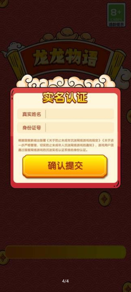 龙龙物语游戏最新版下载 v1.0.2