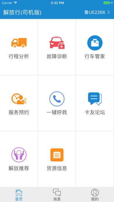 解放行司机版app安卓版官方下载安装 v3.17.0