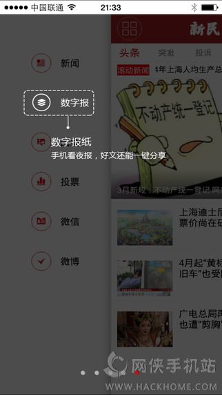 新民晚报手机版app下载 v2.1.4