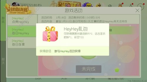 球球大作战heyhey语音活动大全 使用专属语音得专属皮肤图片4