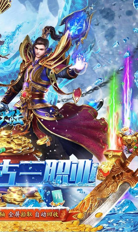 龙神大陆满神魔狂爆冰雪手游官方版 v1.0.0