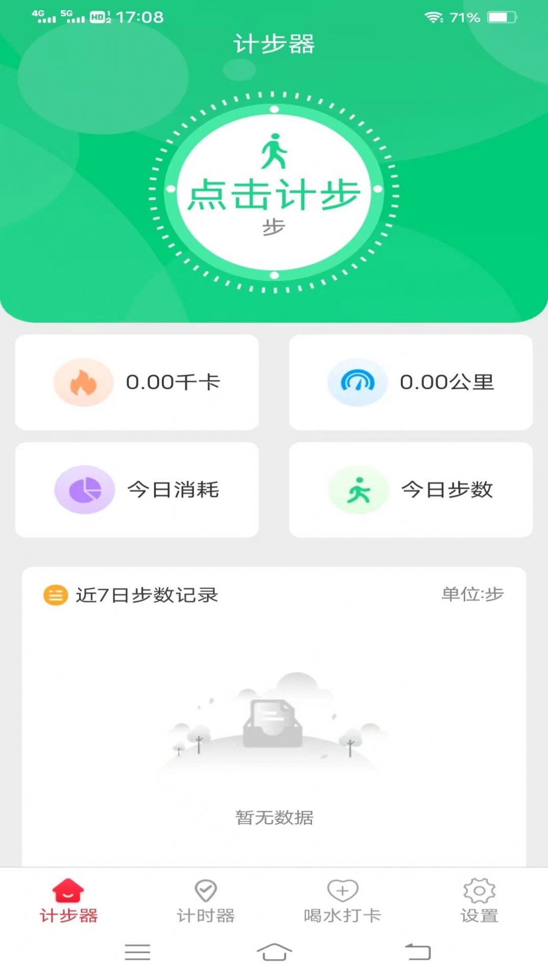 欢乐记走走app免费版下载 v5.1.0