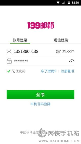 139邮箱轻量版下载手机版app v2.5.2