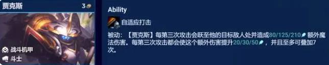 云顶之弈s8.5高斗贾克斯阵容推荐 s8.5高斗贾克斯怎么出装运营图片4