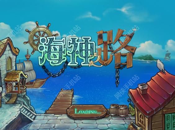 海神之路评测：杰克船长养成记[多图]