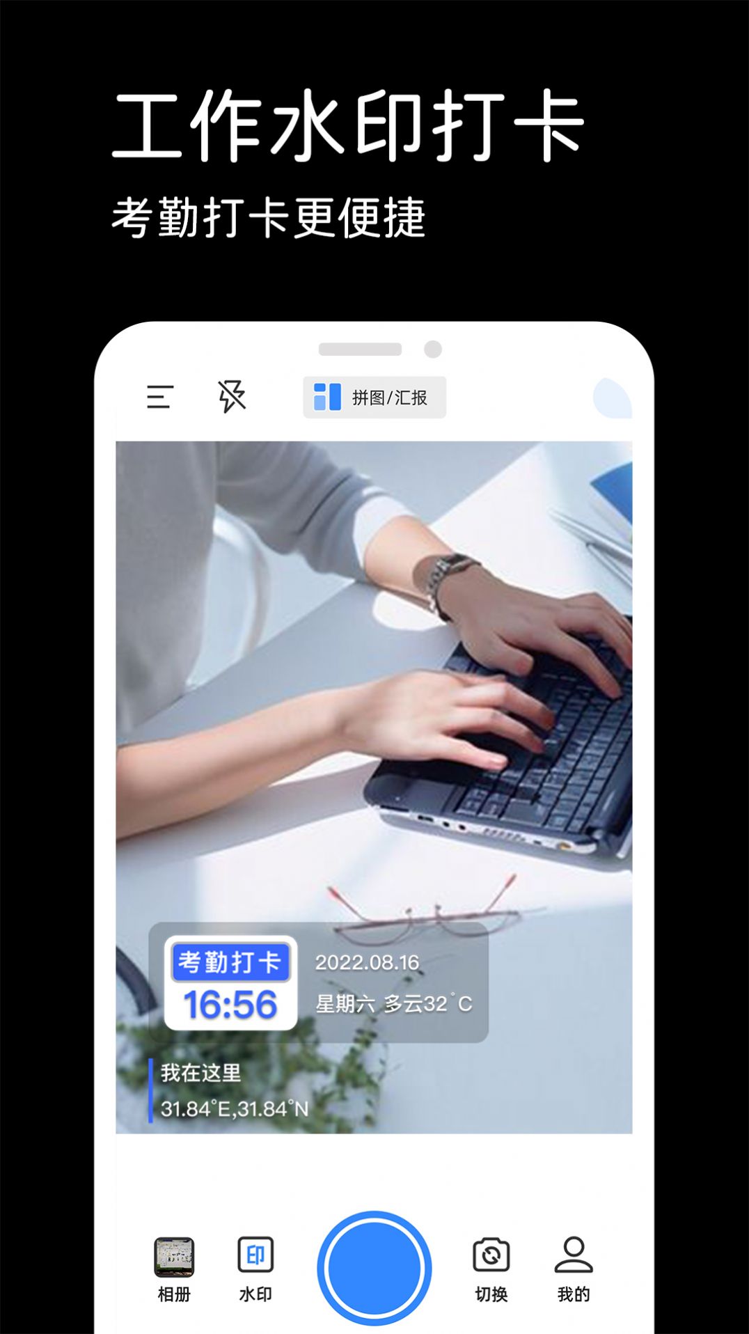 水印相机实时打卡下载安装 v1.0.0