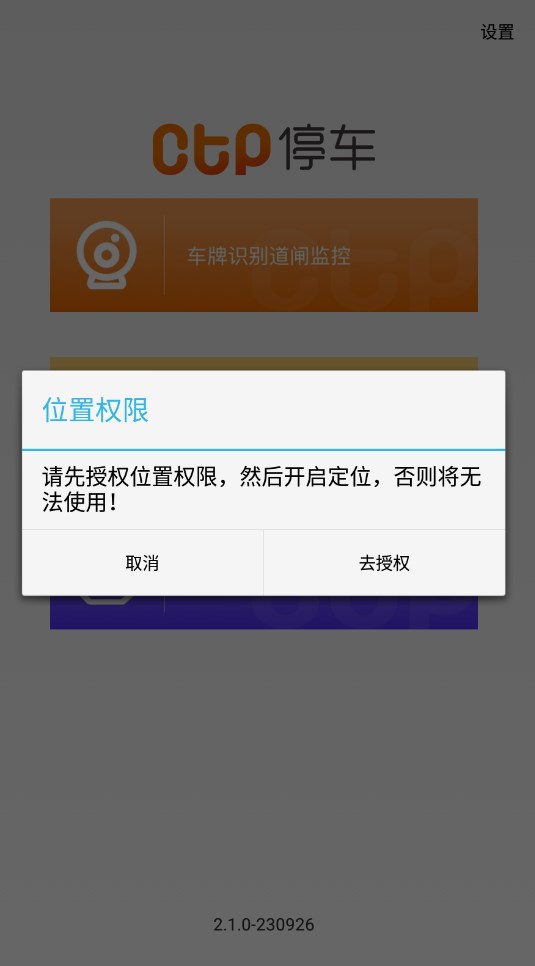 CTP停车巡检软件移动端下载(CTP巡检端) v2.1.0