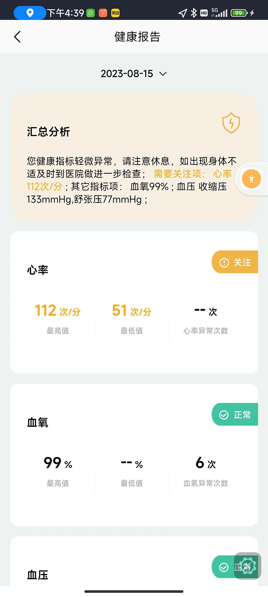 今亿卫健康管理下载 v1.0.12