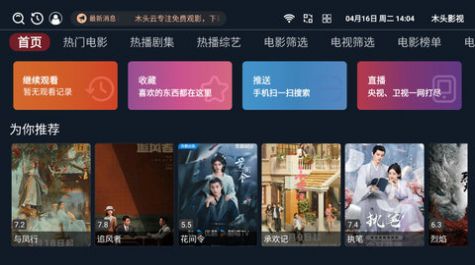 木头影视tv电视版免费官方下载 v11.0.7