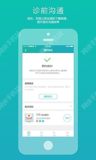 就医160安卓手机版app v5.1.1