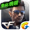 CF手游生化狂潮2.0官方版最新版 v1.0.280.580