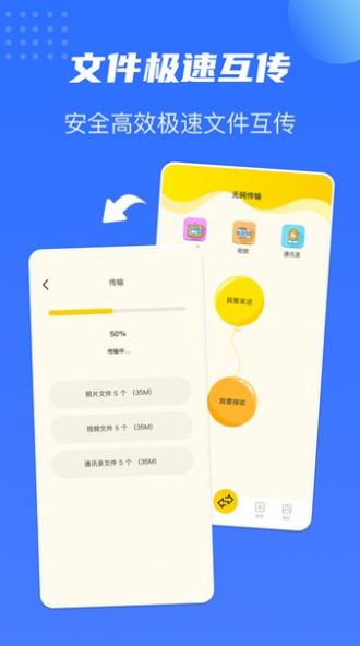 蜂鸟快传手机克隆换机助手app下载 v1.2