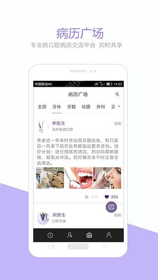 茄子医生iOS手机版app v1.1