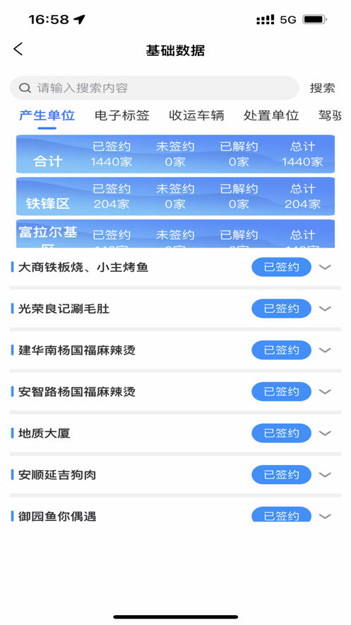 齐齐哈尔餐厨垃圾处理app手机版下载 v1.0