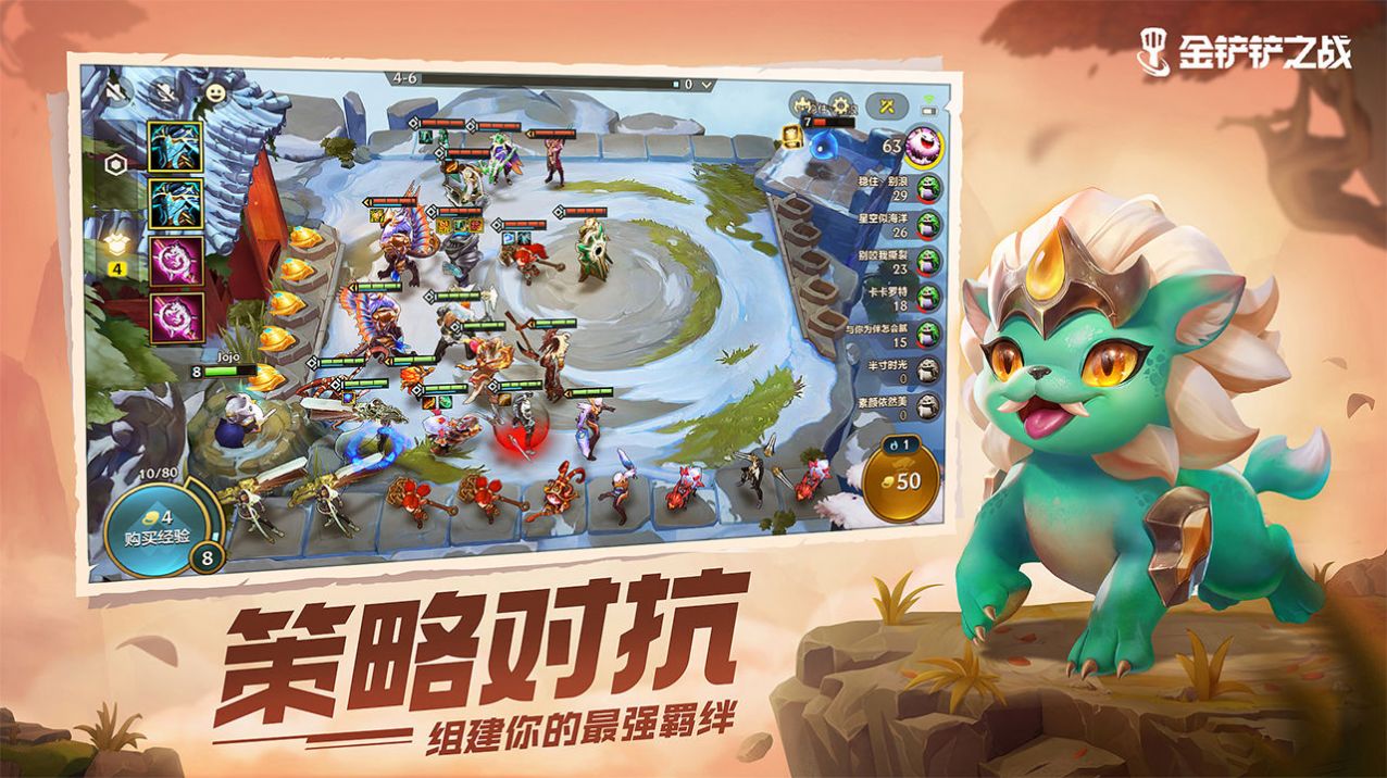 金铲铲之战九游官方下载正版 v1.8.20