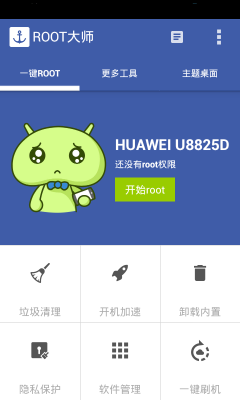 root大师3.8.2官方最新正版app下载 v888657
