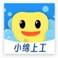 小绵上工兼职软件官方下载 v1.0.1