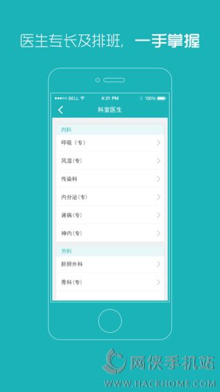 湖北新华医院ios手机版app v1.3